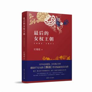 最後的女權王朝 最後的女權王朝