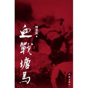 血戰塘馬 血戰塘馬