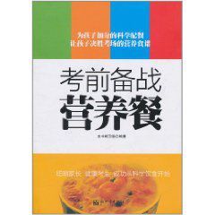 考前備戰營養餐 考前備戰營養餐