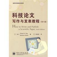 科技論文寫作與發表教程 科技論文寫作與發表教程