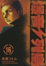 爆音列島 爆音列島