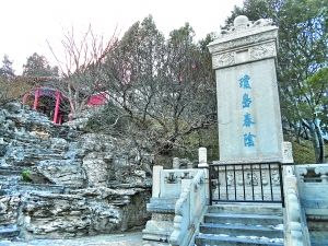 瓊華古洞 瓊華古洞