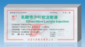 注射用乳酸依沙吖啶 注射用乳酸依沙吖啶