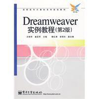 Dreamweaver實例教程 Dreamweaver實例教程