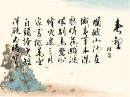 春望[杜甫詩作]