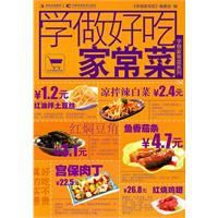 學做好吃家常菜 學做好吃家常菜