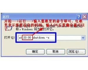 自動關機命令 自動關機命令