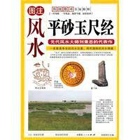 平砂玉尺經 平砂玉尺經