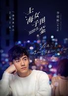 張天皓   演員 李程彬