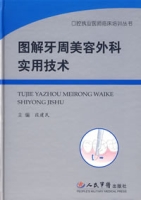 圖解牙周美容外科實用技術