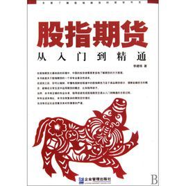 股指期貨從入門到精通