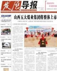 發展導報 發展導報