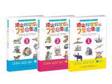 頂尖科學家的7堂啟蒙課