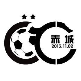 赤峰赤城青少年足球俱樂部 赤峰赤城青少年足球俱樂部