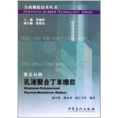 乳液聚合丁苯橡膠 乳液聚合丁苯橡膠