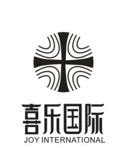 喜樂國際 喜樂國際