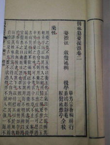 《醫林纂要探源》 《醫林纂要探源》