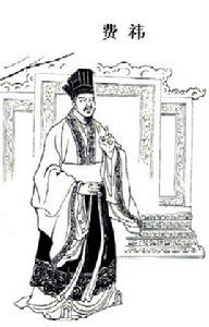 費禕[三國時期蜀漢名臣]