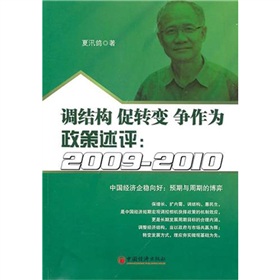 調結構促轉變爭作為:政策述評 調結構促轉變爭作為:政策述評