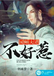 國師夫君不好惹 國師夫君不好惹
