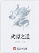 武源之道 武源之道
