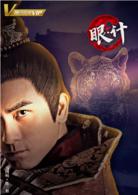 宮心計2：深宮計