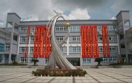 金塘中學 金塘中學