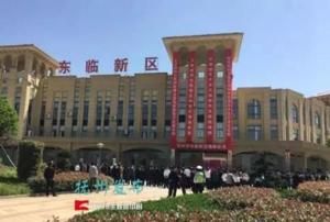 東臨新區 東臨新區