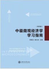 中級個體經濟學