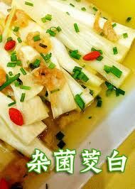 雜菌茭白 雜菌茭白