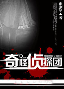 奇怪偵探團 奇怪偵探團