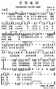 守望家園[守望家園歌曲]