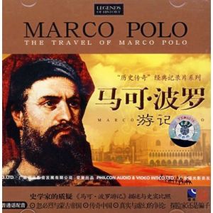 《馬可·波羅遊記》 《馬可·波羅遊記》