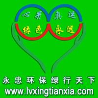 張永忠[環保志願者]