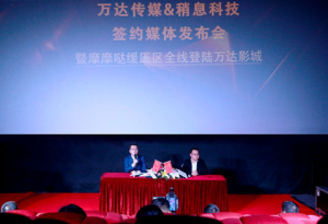 摩摩噠CEO曹發與萬達傳媒COO王宇新在戰略合作新聞發布會答記者問