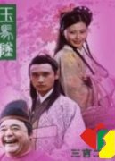 《玉馬墜》海報