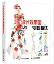 設計效果圖表現技法