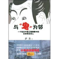 與“鬼”為鄰 與“鬼”為鄰