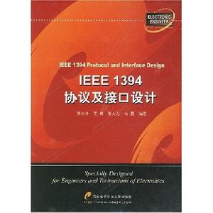 IEEE1394協定及接口設計