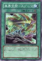 異界空間-A區域 異界空間-A區域