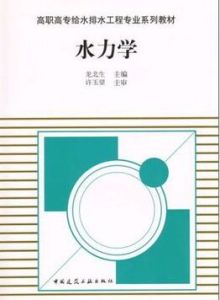 高職高專給水排水工程專業系列教材 高職高專給水排水工程專業系列教材