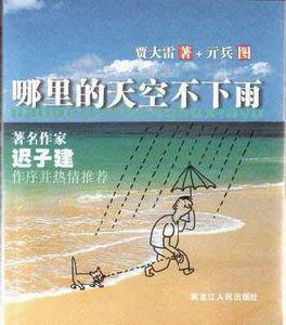 哪裡的天空不下雨[書]