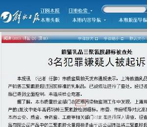 媒體報導上海熊貓三聚氰胺事件
