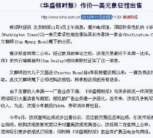 《華盛頓時報》作價一美元象徵性出售