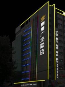 馬鞍山景瀾廣場酒店 馬鞍山景瀾廣場酒店