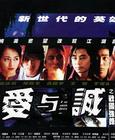 《愛與城》 《愛與城》