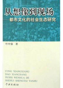 從想像到現場 從想像到現場