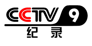 中央電視台紀錄頻道 中央電視台紀錄頻道