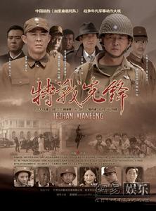 《特戰先鋒》海報