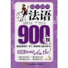 《法語900句》 《法語900句》